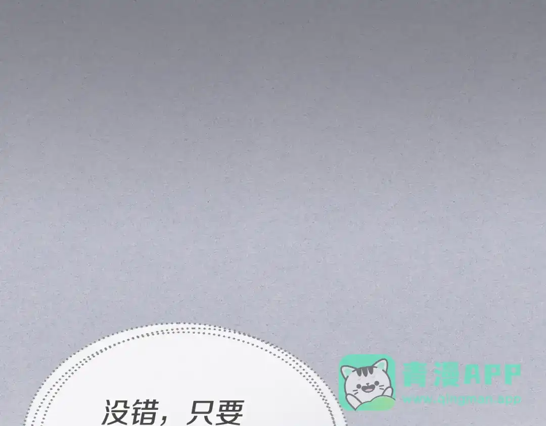 《恶毒配角的美德》第18话 我要球球陛下去 第1页
