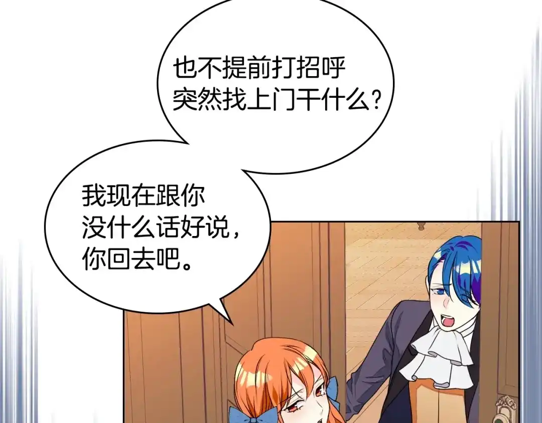 《恶毒配角的美德》第18话 我要球球陛下去 第94页
