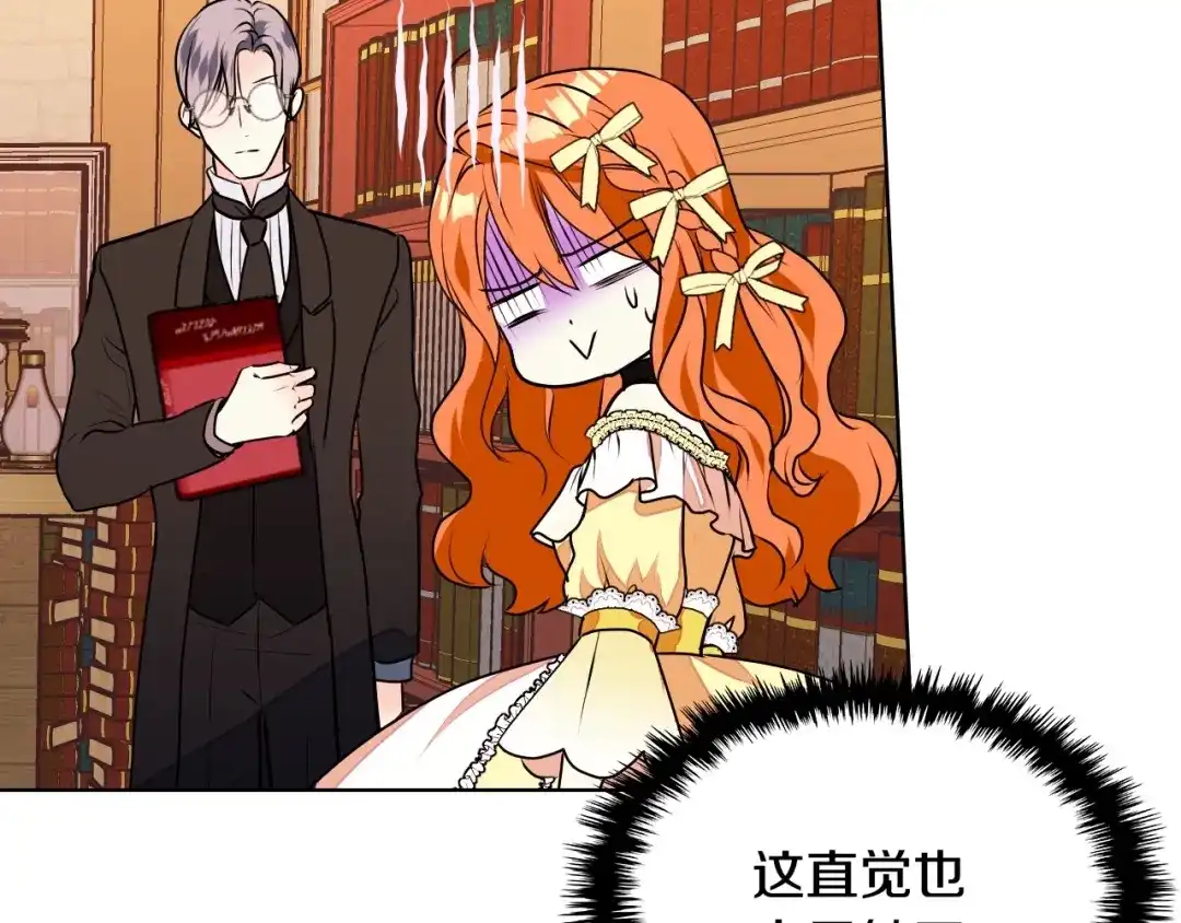 《恶毒配角的美德》第18话 我要球球陛下去 第52页
