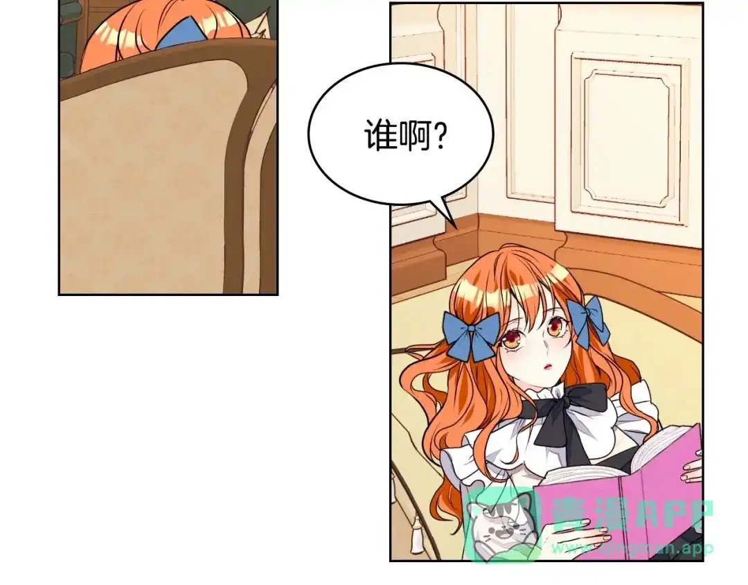 《恶毒配角的美德》第18话 我要球球陛下去 第91页