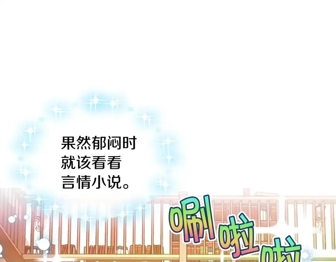 《恶毒配角的美德》第18话 我要球球陛下去 第13页