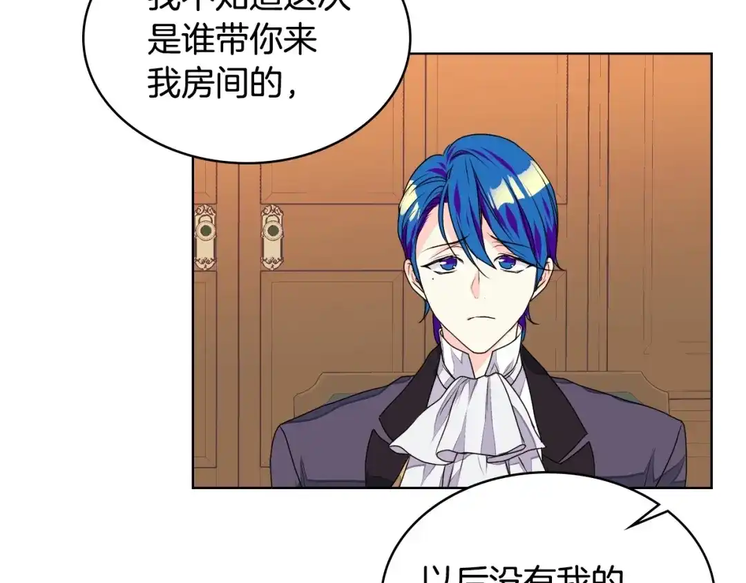 《恶毒配角的美德》第18话 我要球球陛下去 第105页