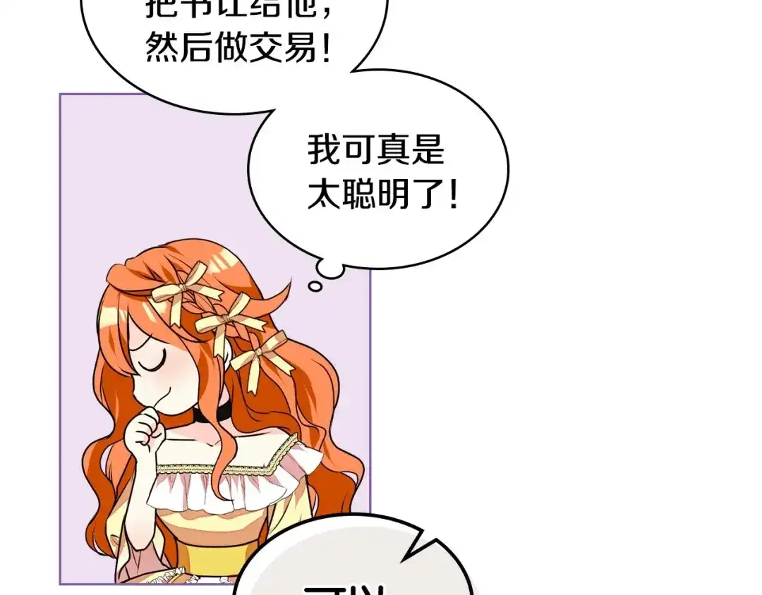《恶毒配角的美德》第18话 我要球球陛下去 第72页