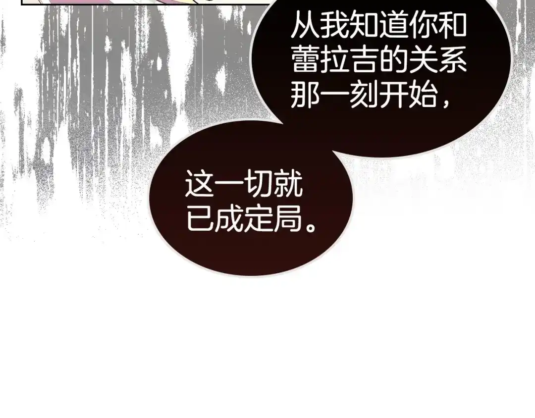 《恶毒配角的美德》第18话 我要球球陛下去 第109页