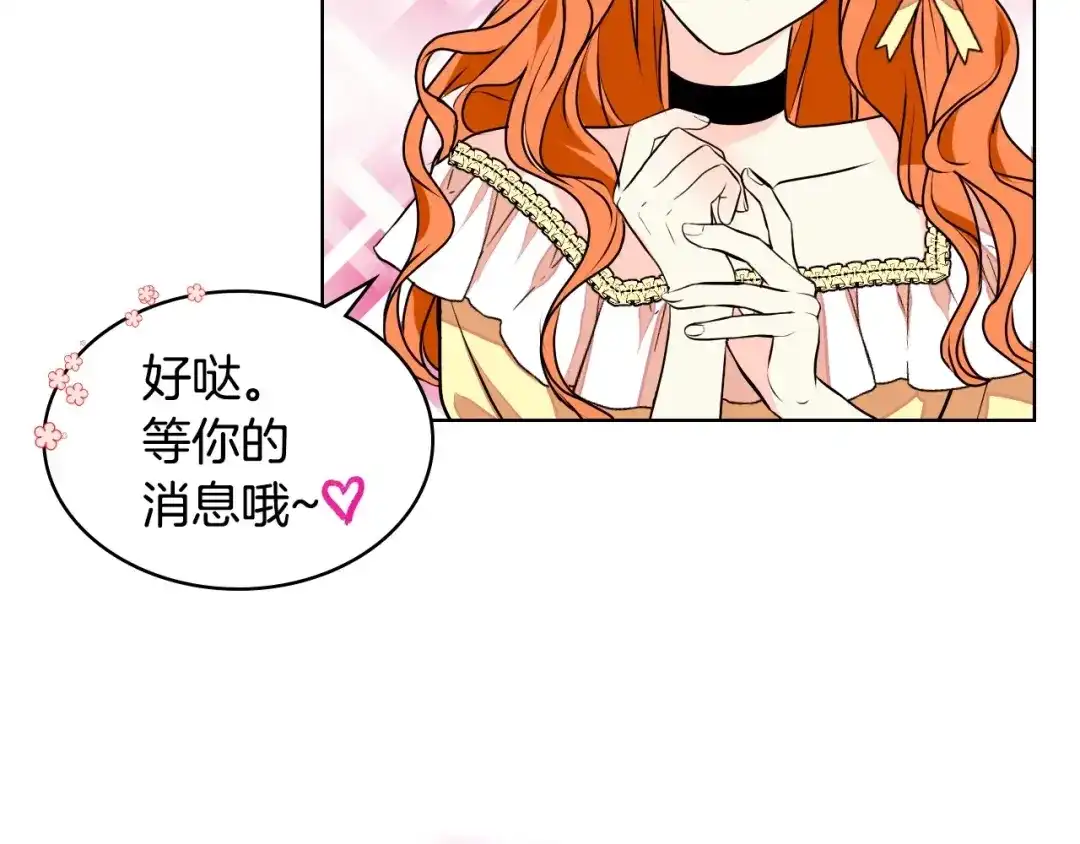 《恶毒配角的美德》第18话 我要球球陛下去 第82页