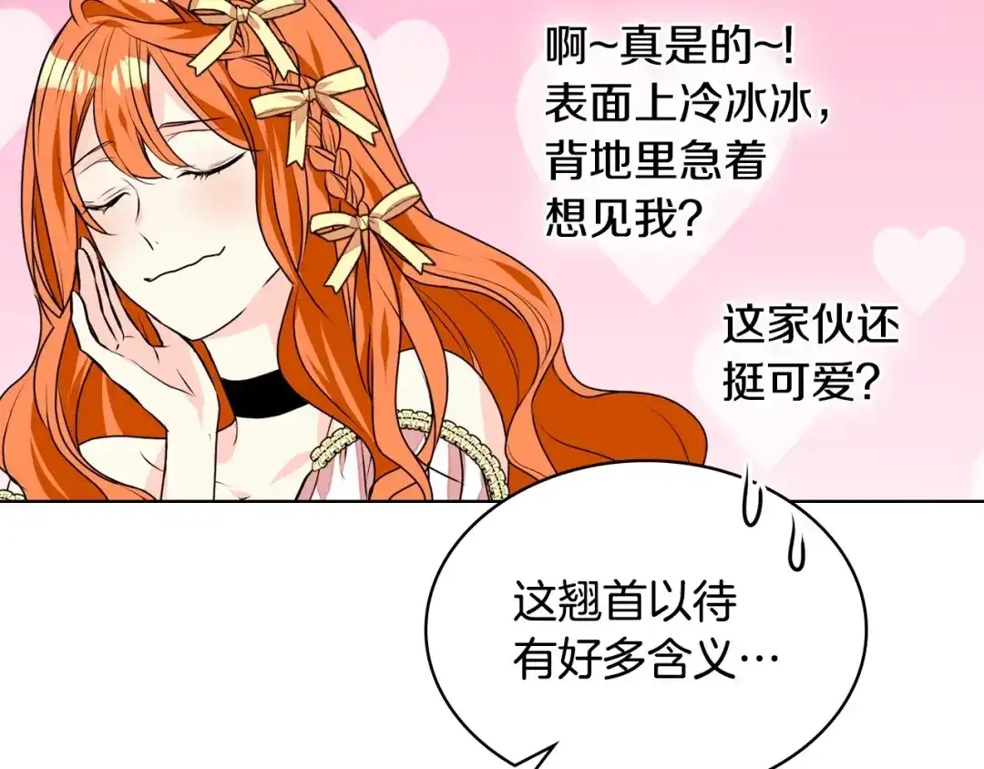 《恶毒配角的美德》第18话 我要球球陛下去 第78页