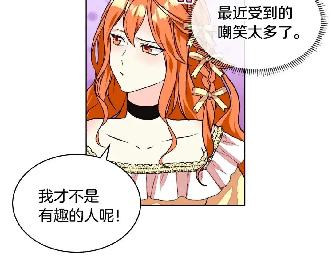 《恶毒配角的美德》第18话 我要球球陛下去 第58页