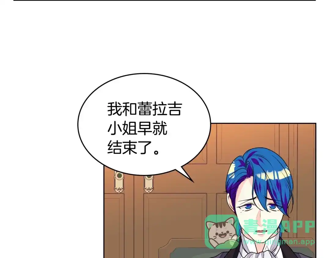 《恶毒配角的美德》第18话 我要球球陛下去 第101页