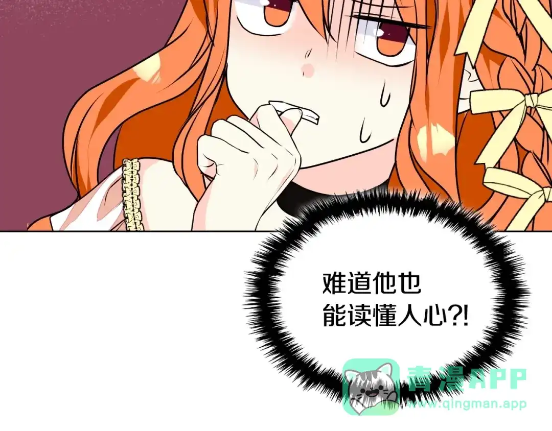 《恶毒配角的美德》第18话 我要球球陛下去 第41页