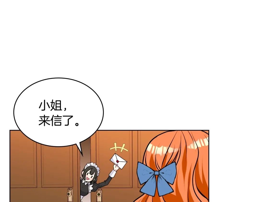 《恶毒配角的美德》第18话 我要球球陛下去 第112页