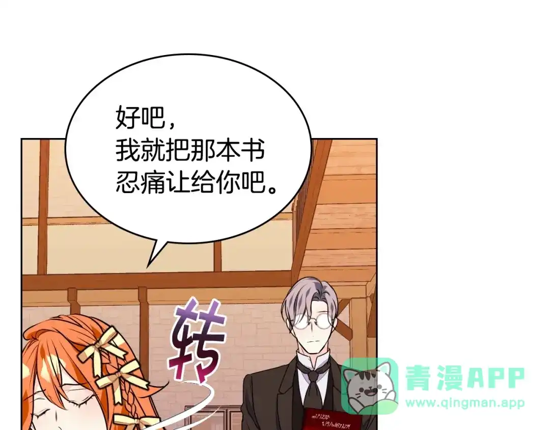 《恶毒配角的美德》第18话 我要球球陛下去 第66页