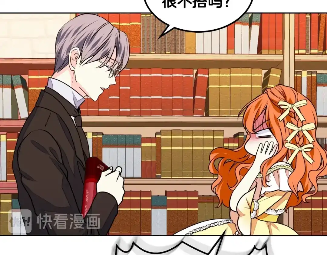 《恶毒配角的美德》第18话 我要球球陛下去 第38页