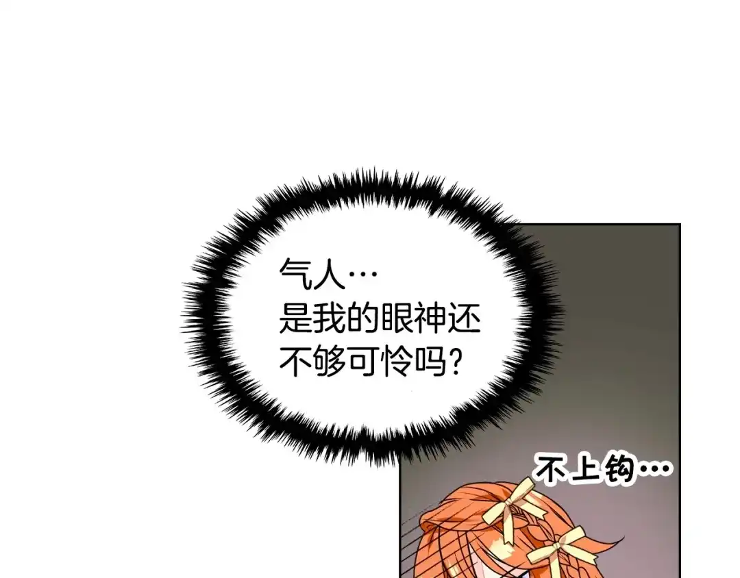 《恶毒配角的美德》第18话 我要球球陛下去 第63页