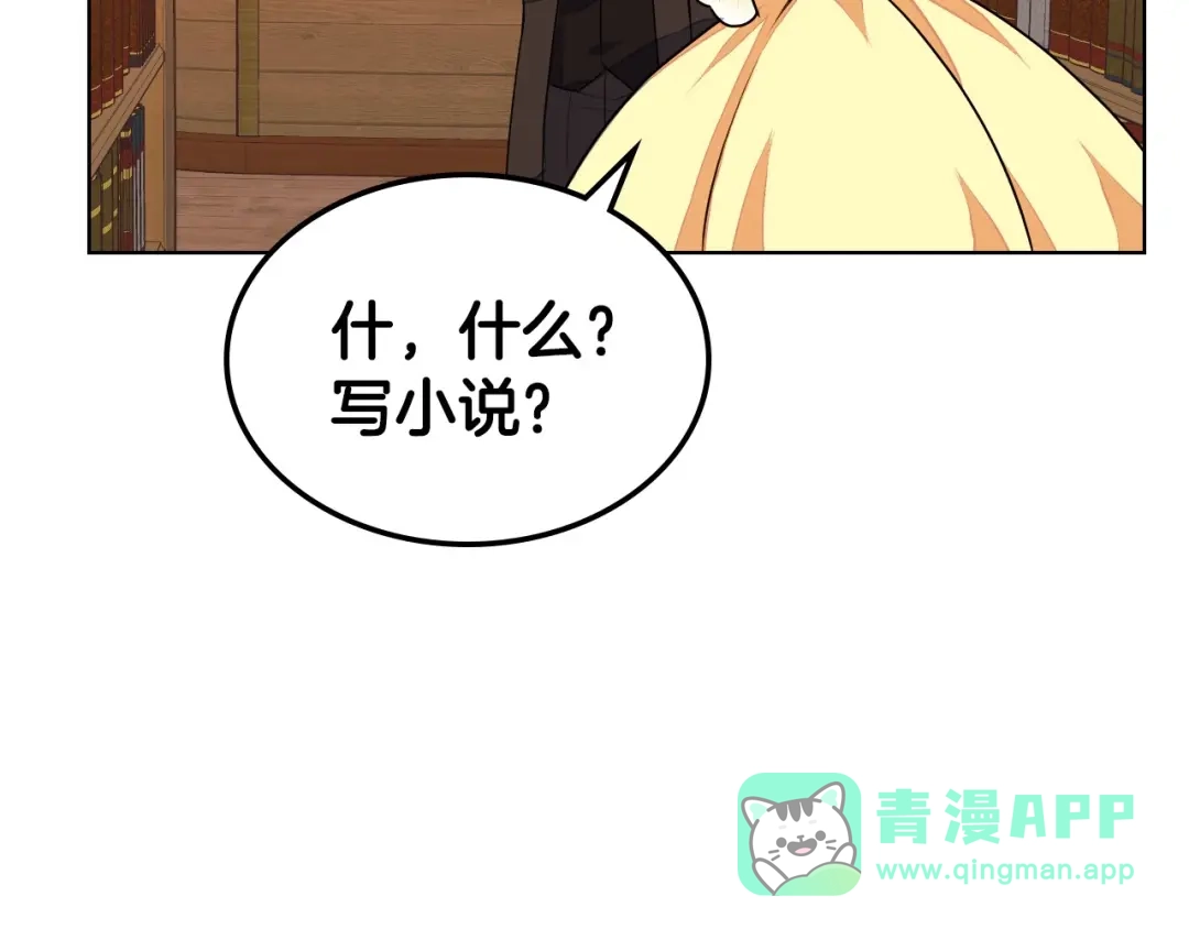 《恶毒配角的美德》第18话 我要球球陛下去 第46页
