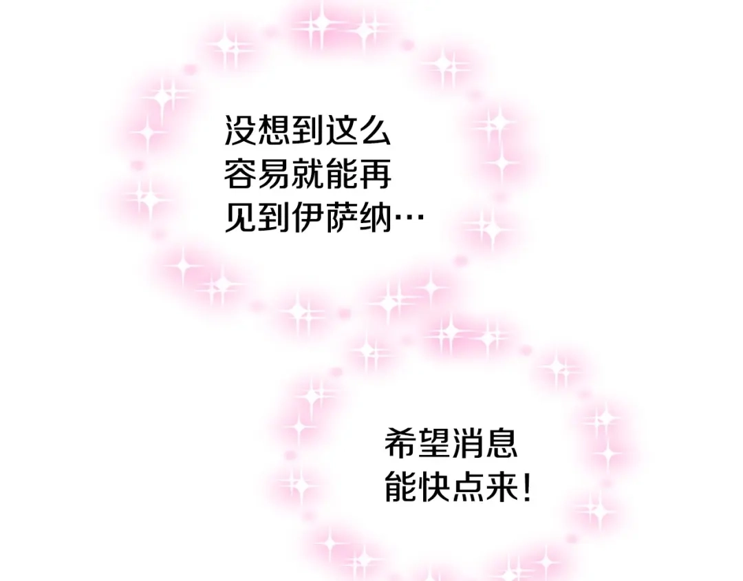 《恶毒配角的美德》第18话 我要球球陛下去 第83页