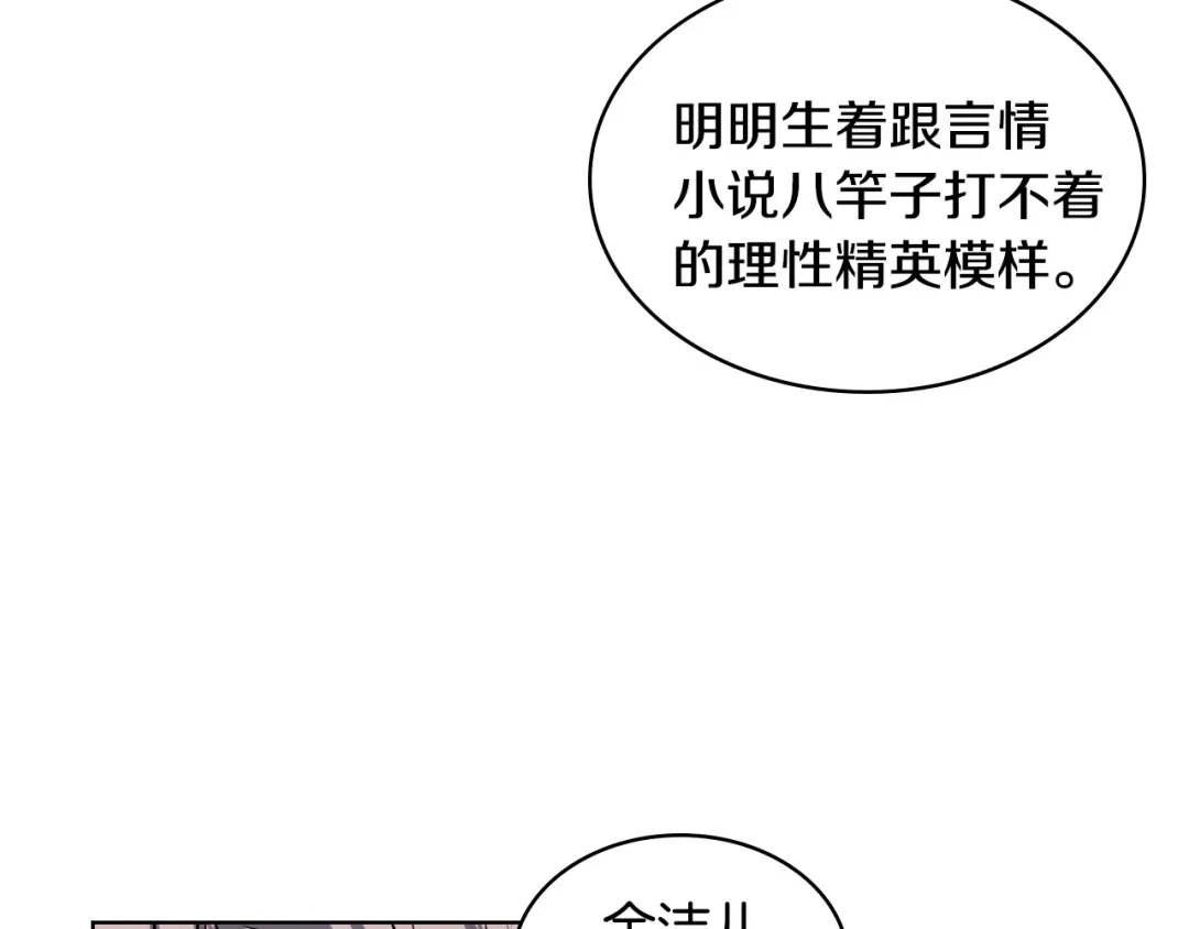 《恶毒配角的美德》第18话 我要球球陛下去 第35页