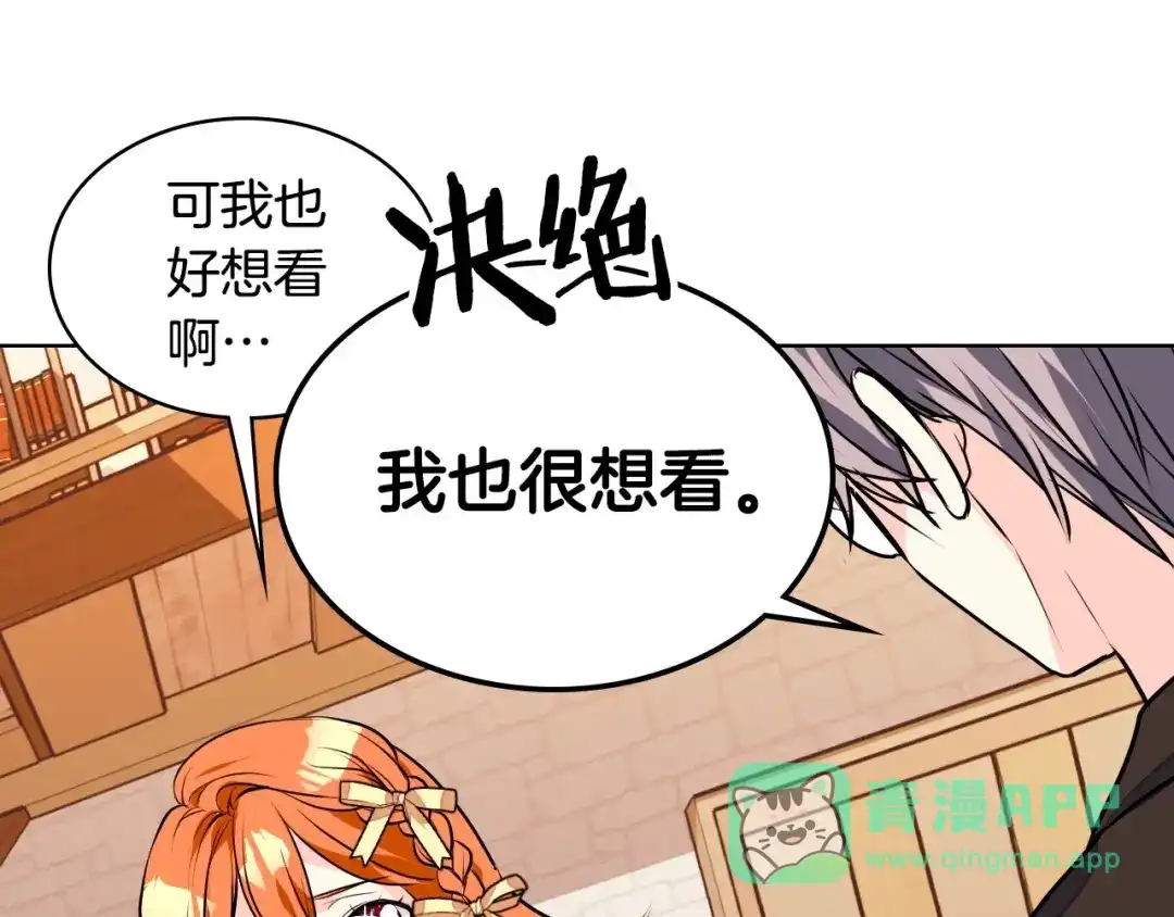 《恶毒配角的美德》第18话 我要球球陛下去 第61页