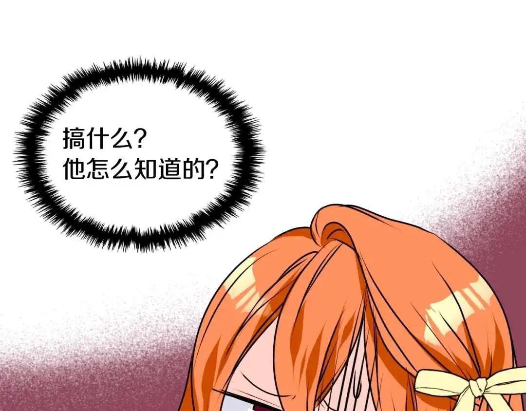 《恶毒配角的美德》第18话 我要球球陛下去 第40页
