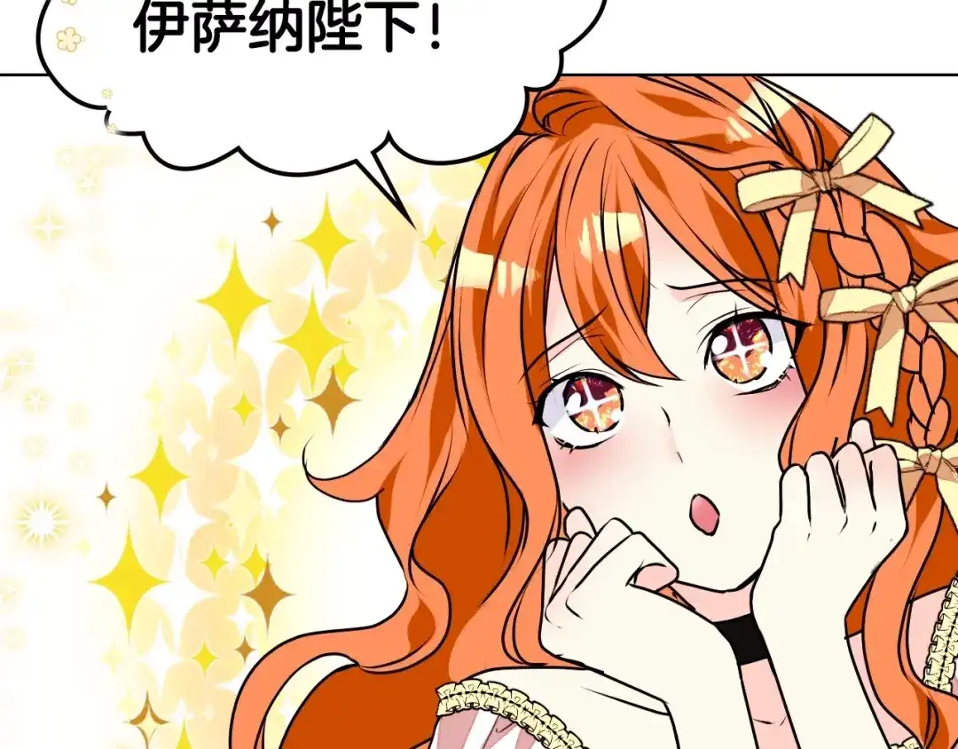 《恶毒配角的美德》第18话 我要球球陛下去 第70页