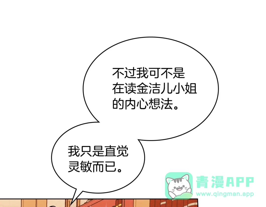 《恶毒配角的美德》第18话 我要球球陛下去 第51页