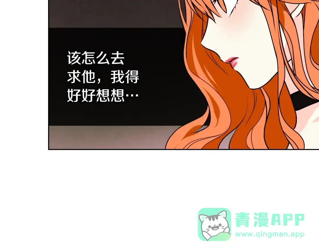 《恶毒配角的美德》第18话 我要球球陛下去 第6页