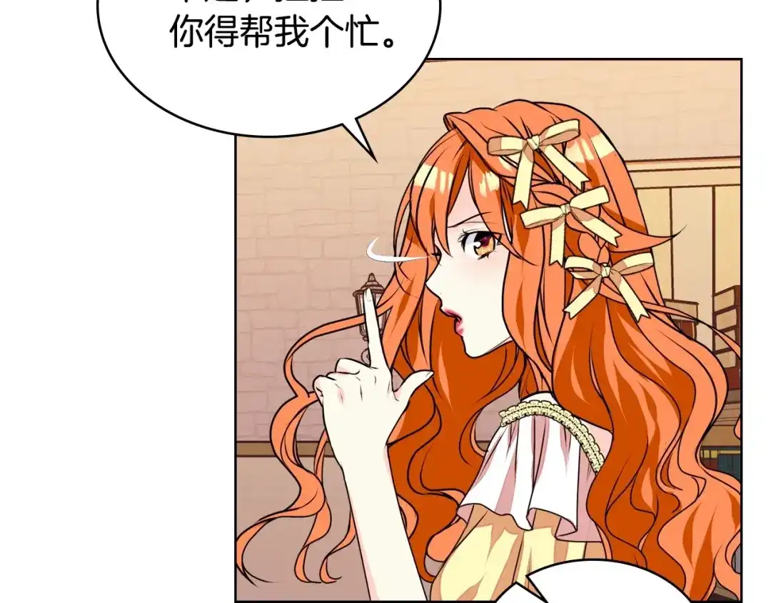 《恶毒配角的美德》第18话 我要球球陛下去 第68页