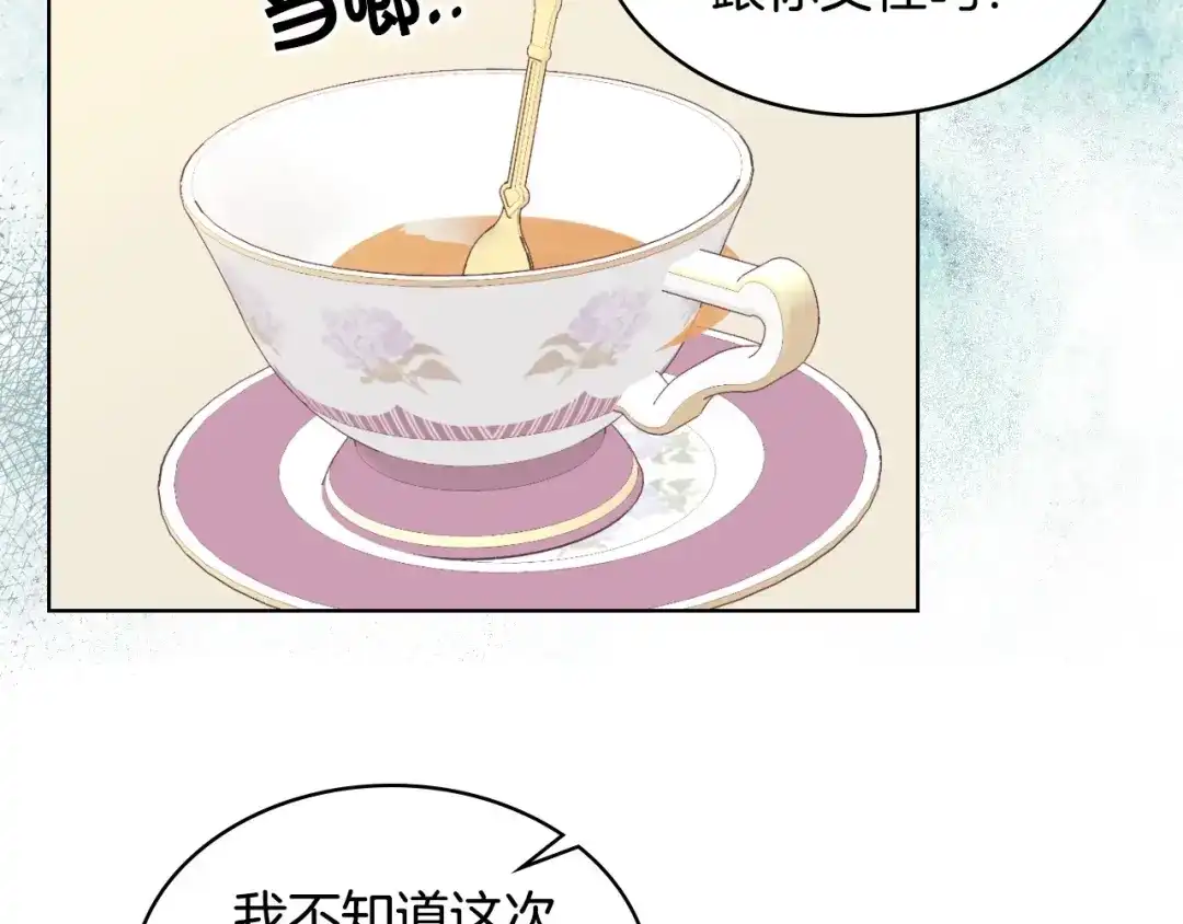 《恶毒配角的美德》第18话 我要球球陛下去 第104页