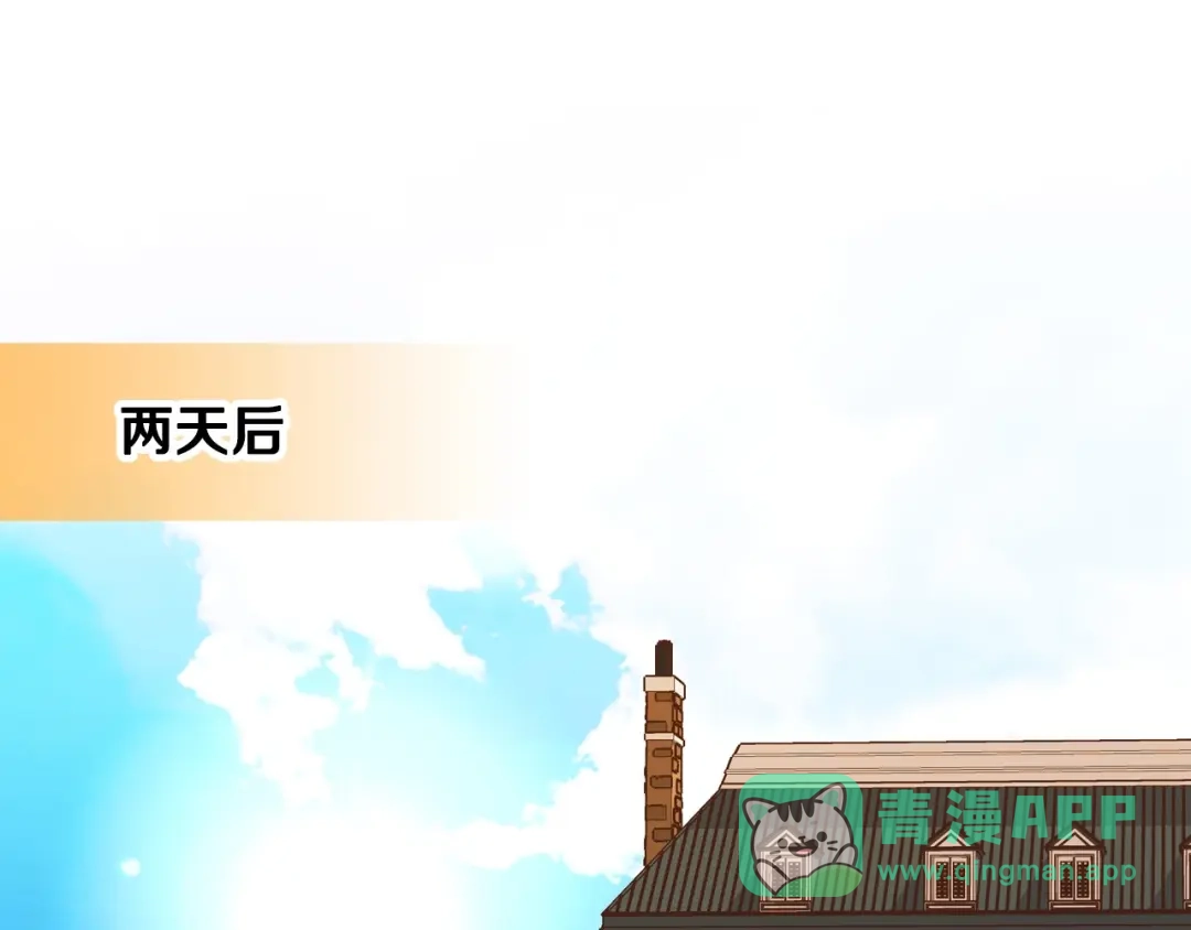 《恶毒配角的美德》第18话 我要球球陛下去 第86页