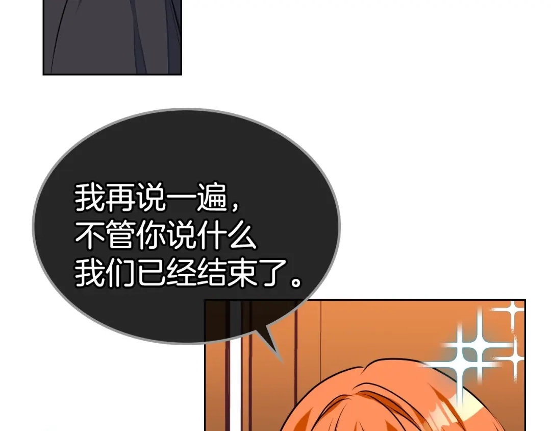 《恶毒配角的美德》第18话 我要球球陛下去 第118页