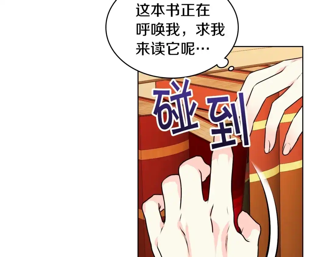 《恶毒配角的美德》第18话 我要球球陛下去 第20页