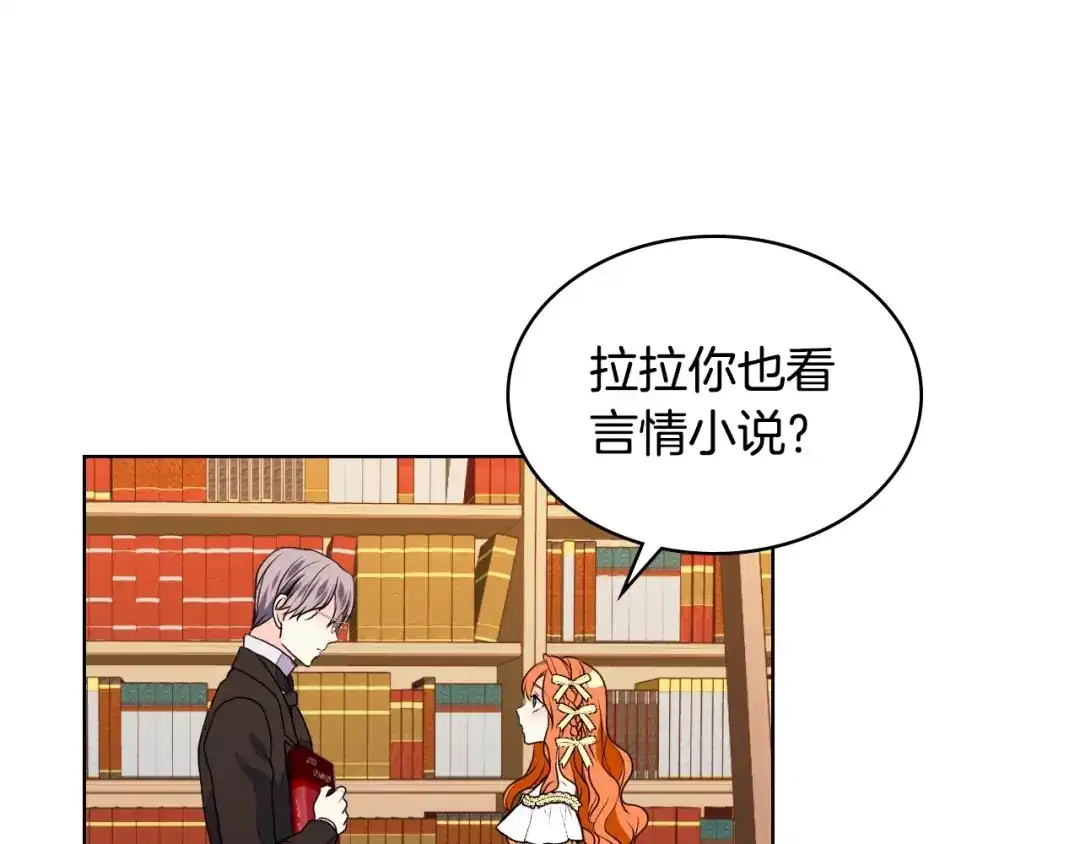 《恶毒配角的美德》第18话 我要球球陛下去 第32页