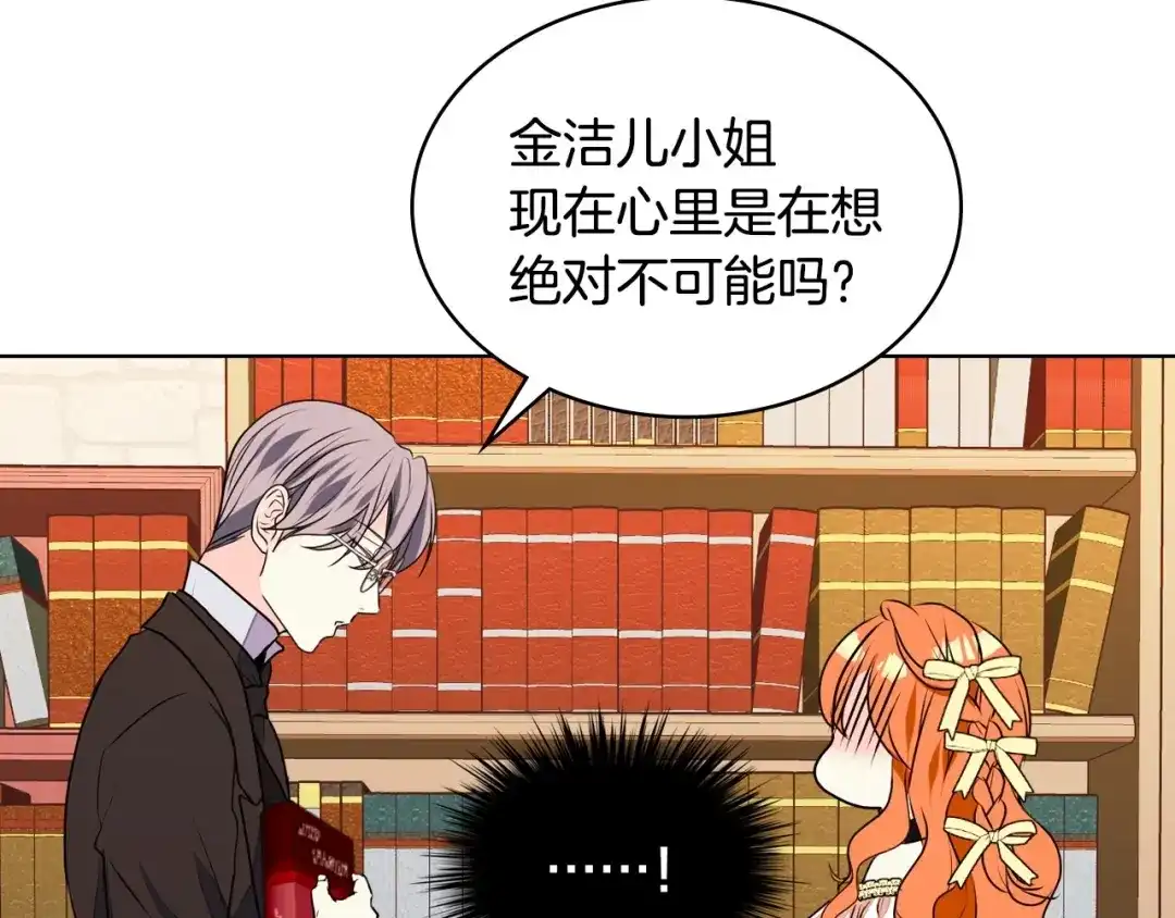 《恶毒配角的美德》第18话 我要球球陛下去 第49页