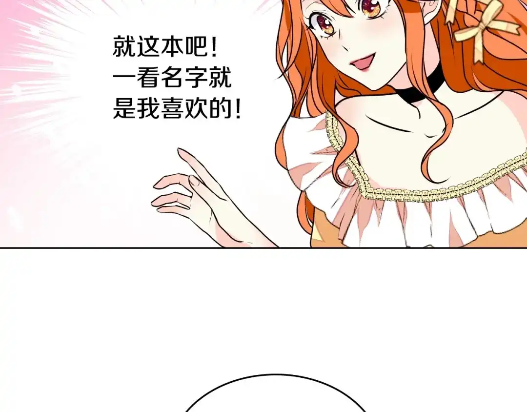 《恶毒配角的美德》第18话 我要球球陛下去 第19页