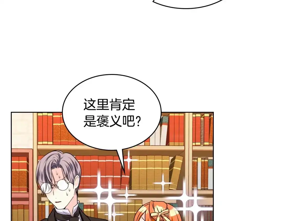 《恶毒配角的美德》第18话 我要球球陛下去 第79页