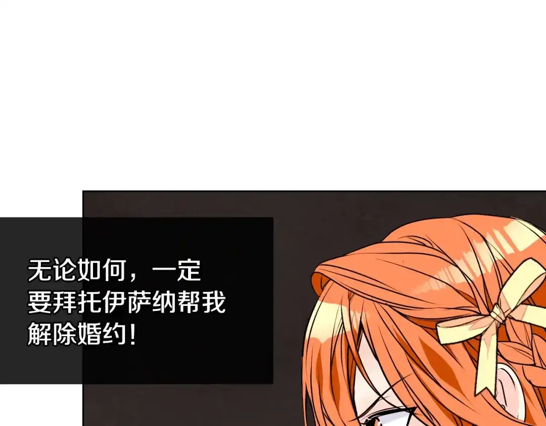 《恶毒配角的美德》第18话 我要球球陛下去 第5页