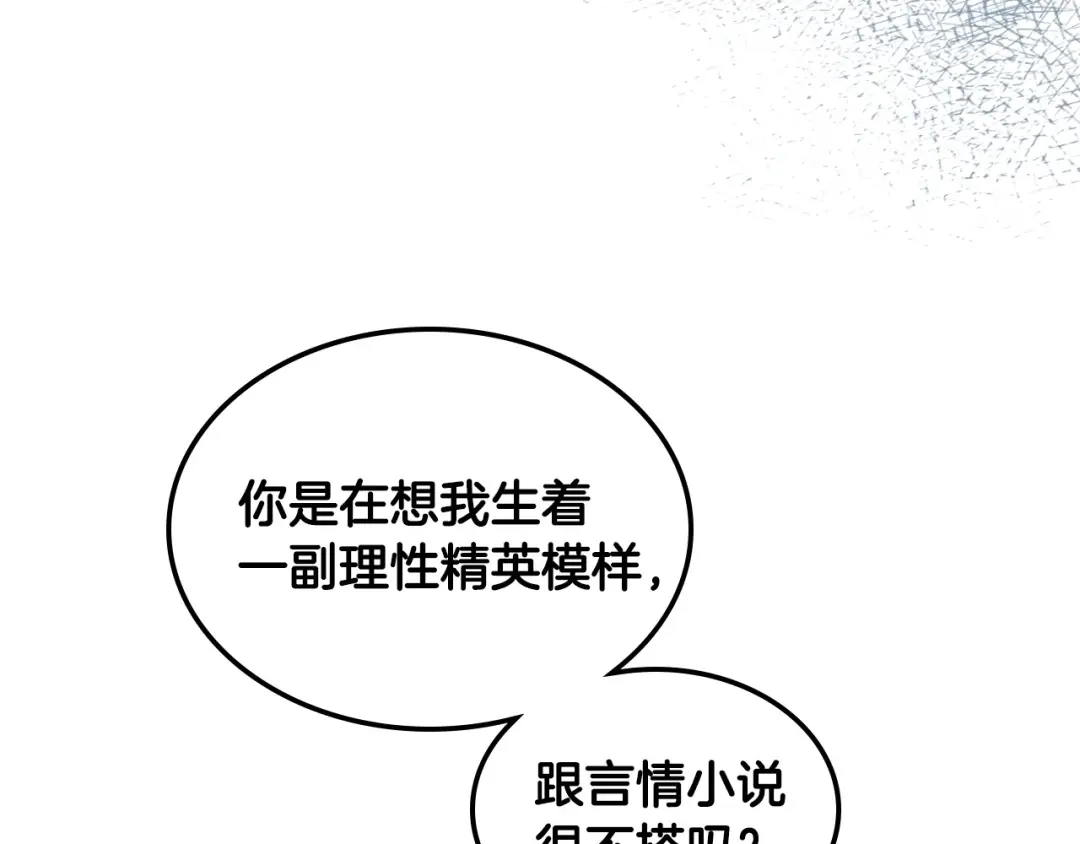 《恶毒配角的美德》第18话 我要球球陛下去 第37页