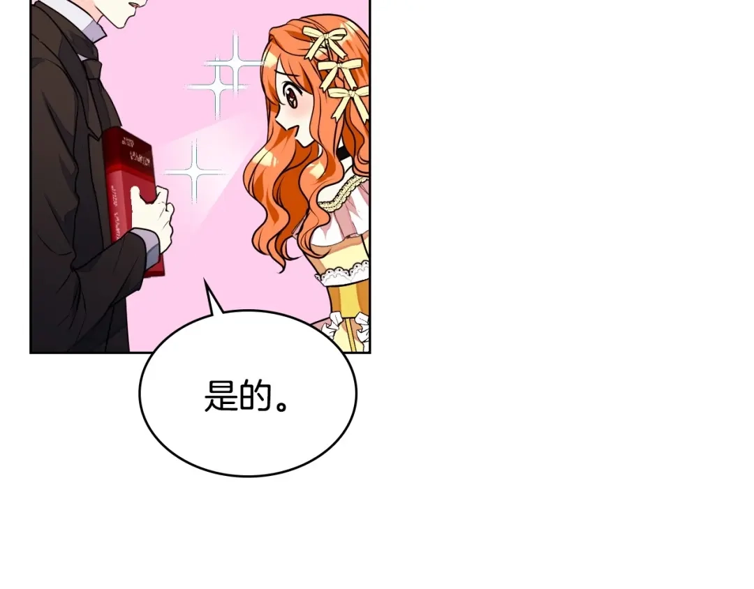 《恶毒配角的美德》第18话 我要球球陛下去 第60页