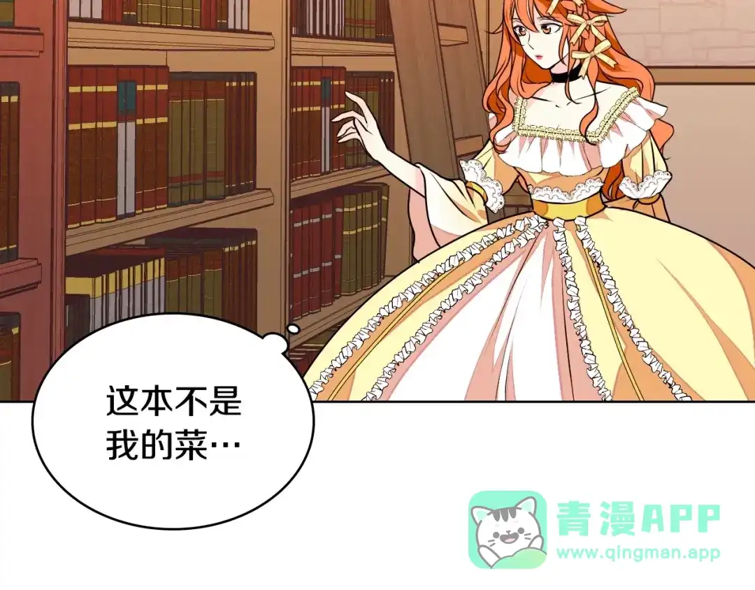 《恶毒配角的美德》第18话 我要球球陛下去 第16页
