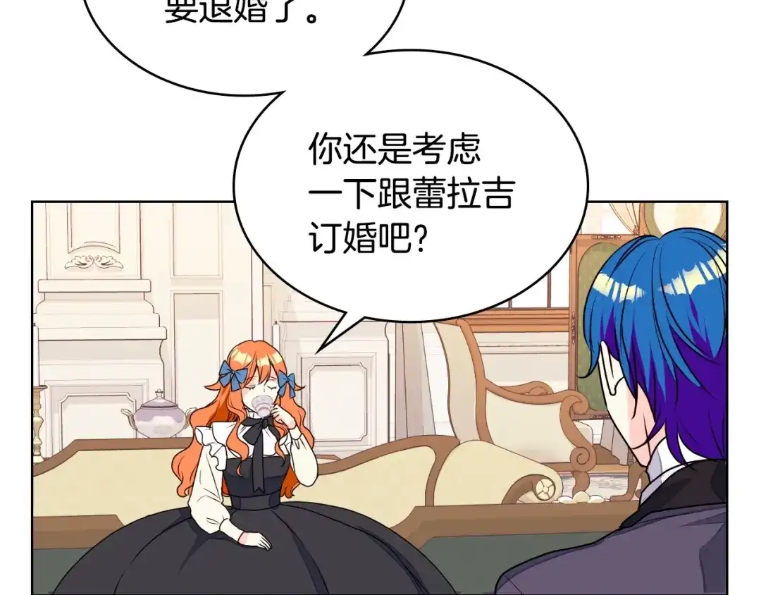 《恶毒配角的美德》第18话 我要球球陛下去 第100页