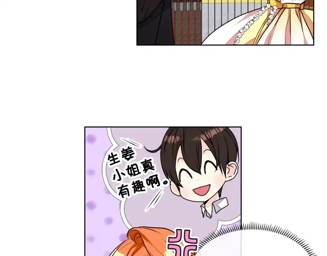 《恶毒配角的美德》第18话 我要球球陛下去 第57页