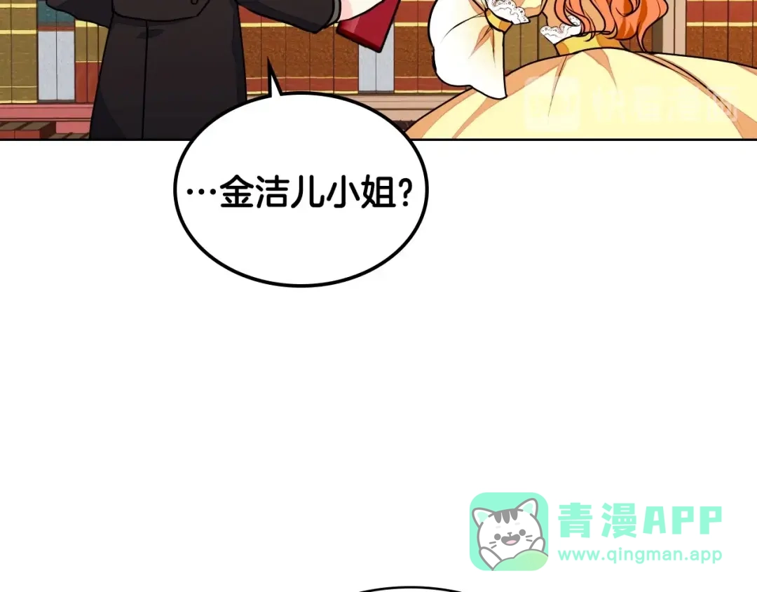 《恶毒配角的美德》第18话 我要球球陛下去 第26页