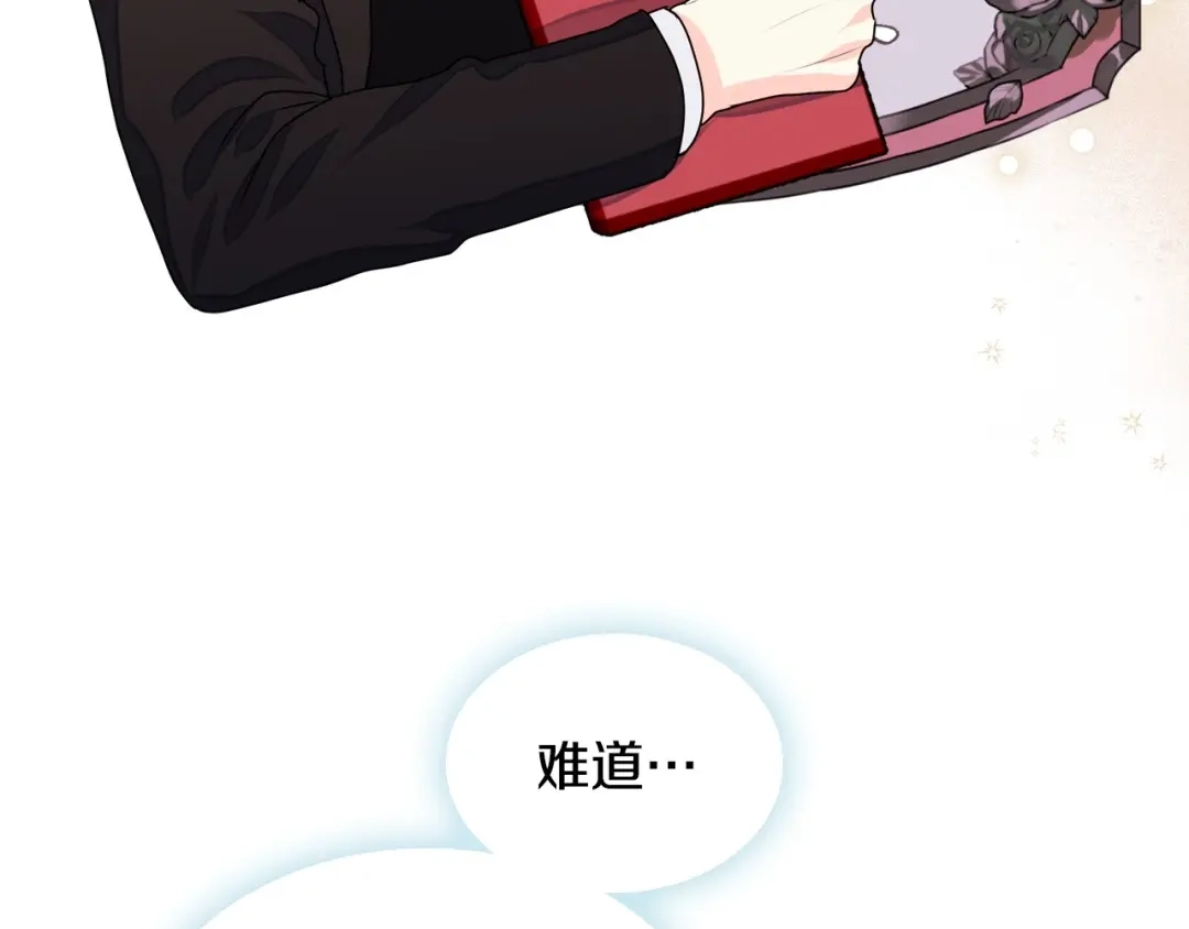 《恶毒配角的美德》第18话 我要球球陛下去 第29页