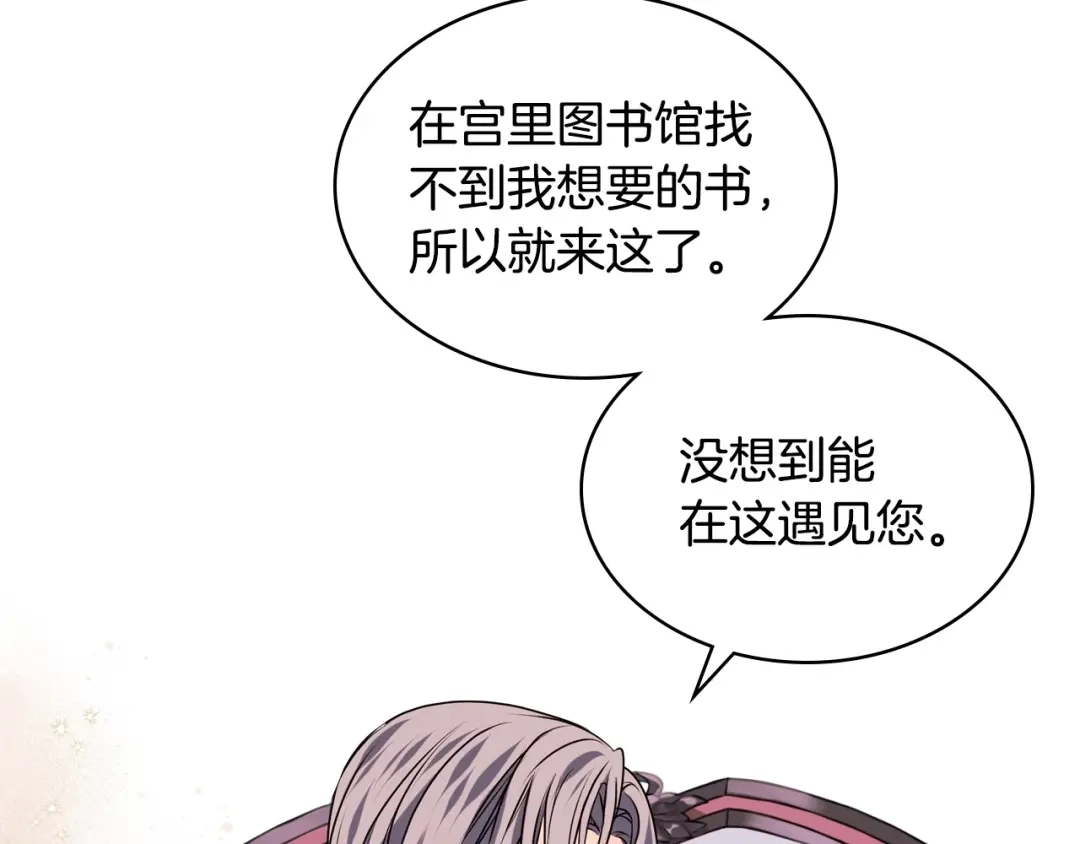 《恶毒配角的美德》第18话 我要球球陛下去 第27页