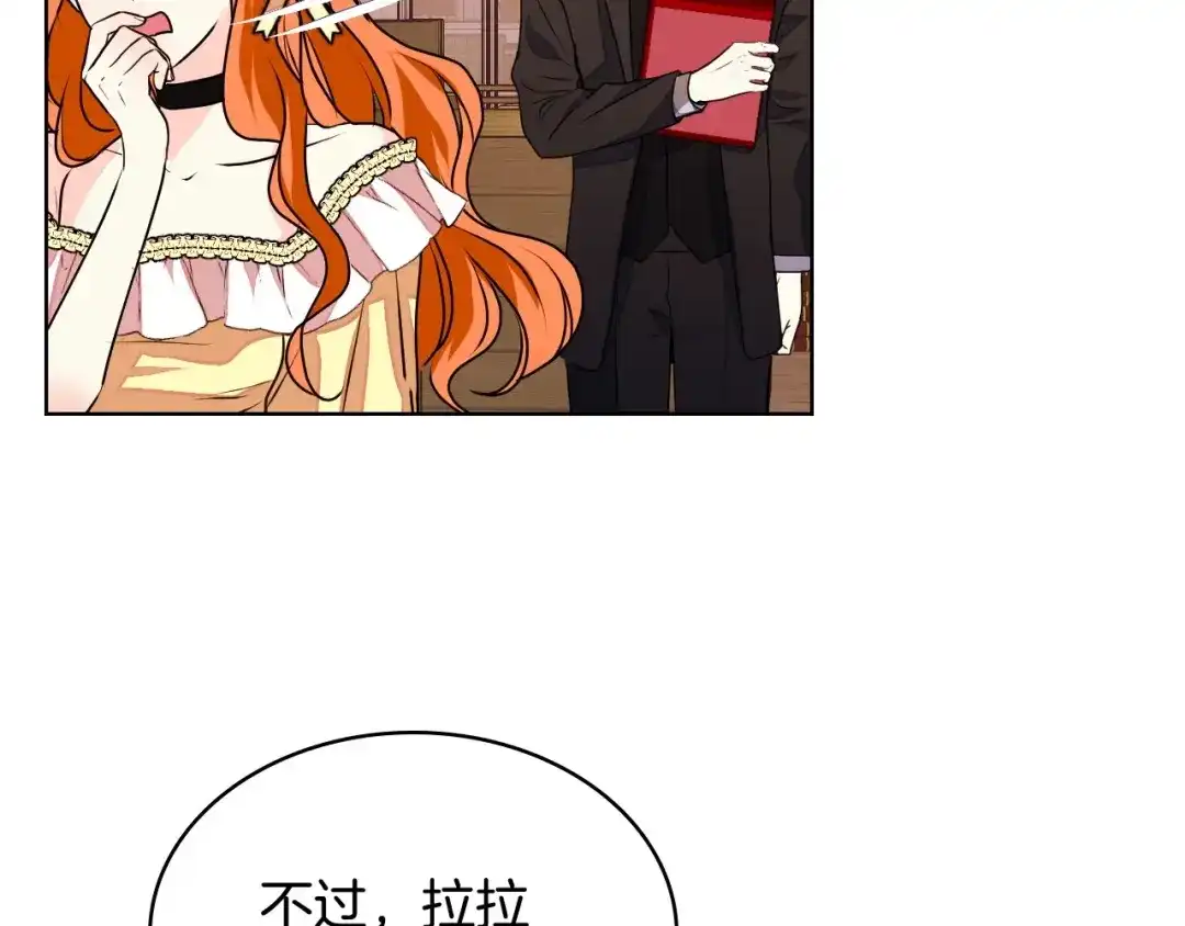 《恶毒配角的美德》第18话 我要球球陛下去 第67页