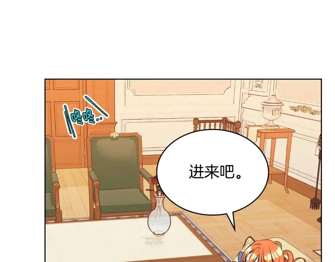 《恶毒配角的美德》第18话 我要球球陛下去 第89页