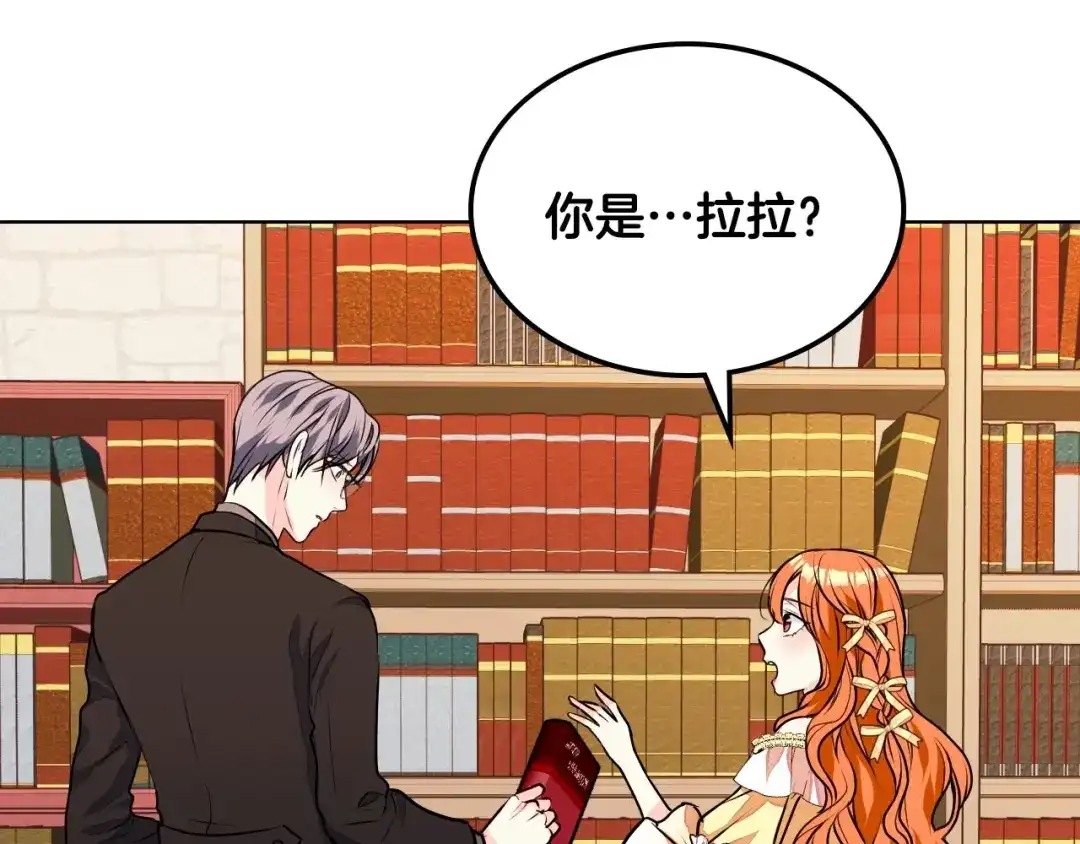 《恶毒配角的美德》第18话 我要球球陛下去 第25页