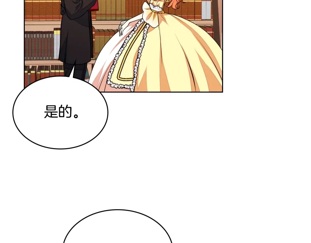 《恶毒配角的美德》第18话 我要球球陛下去 第33页