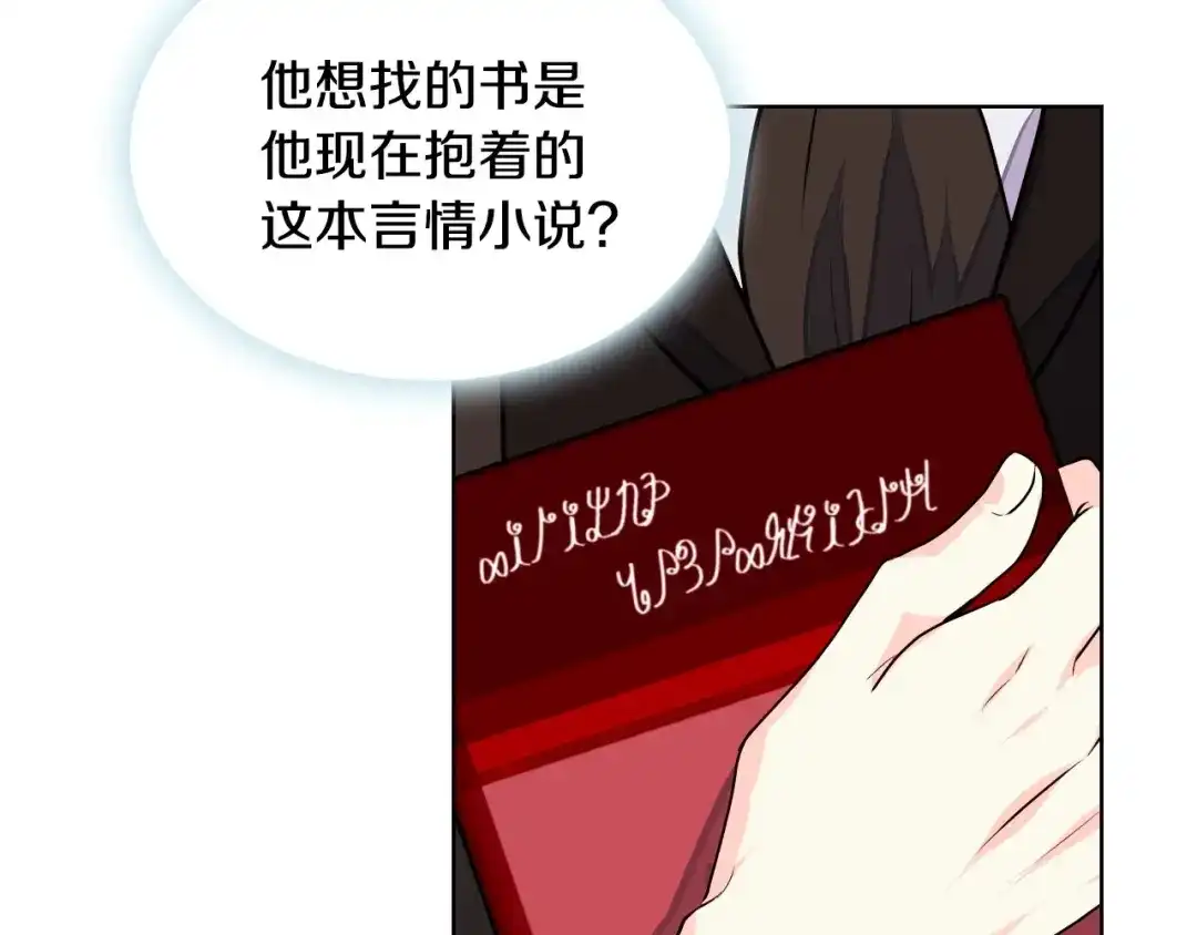 《恶毒配角的美德》第18话 我要球球陛下去 第30页