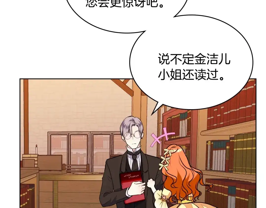 《恶毒配角的美德》第18话 我要球球陛下去 第45页