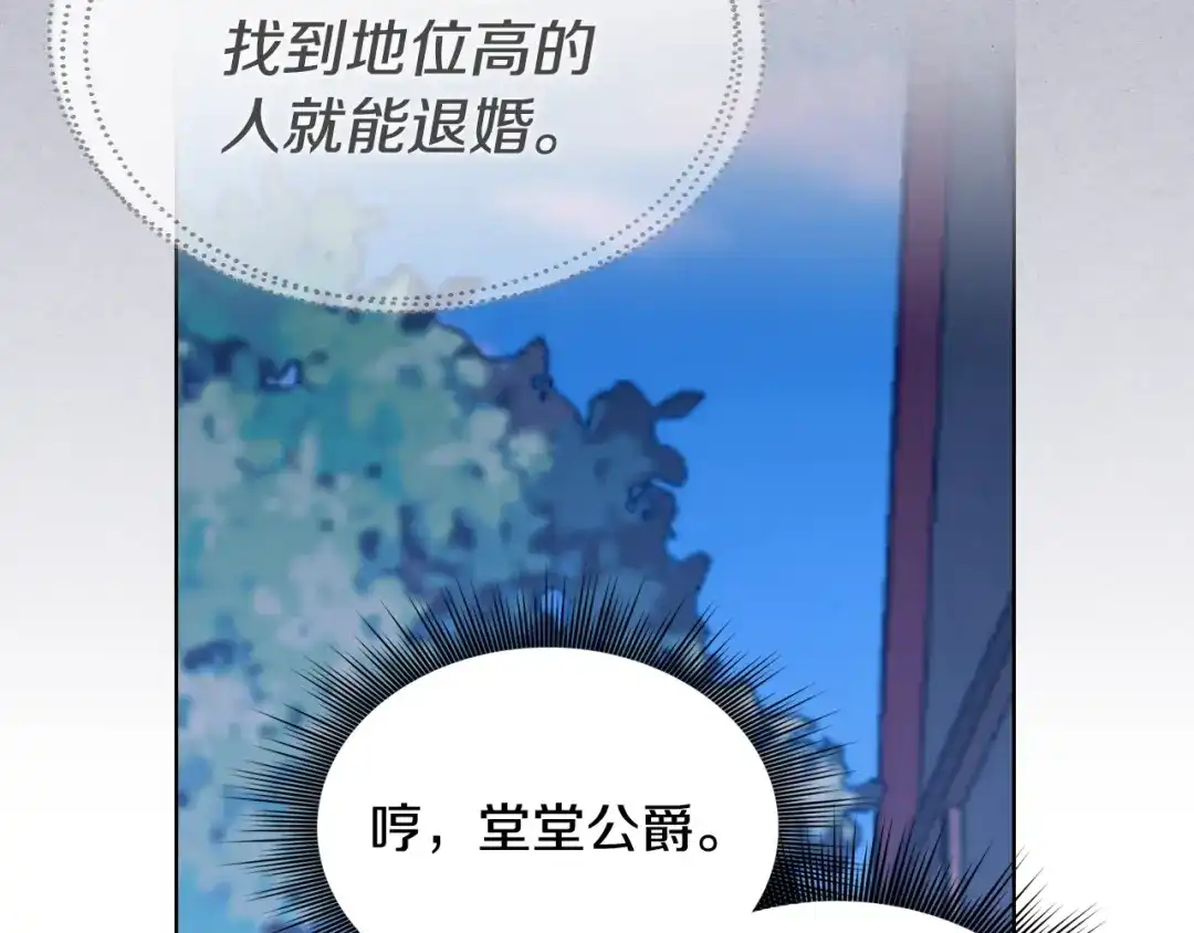 《恶毒配角的美德》第18话 我要球球陛下去 第2页